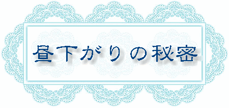 ��������̔閧